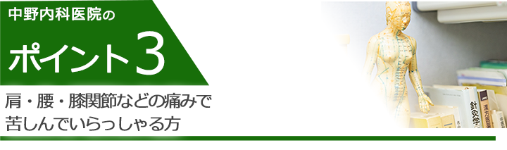 肩・腰・膝関節などの痛みで苦しんでいらっしゃる方